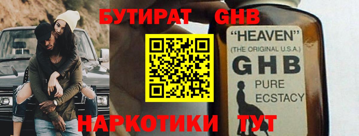 Бутират Butirat Чайковский