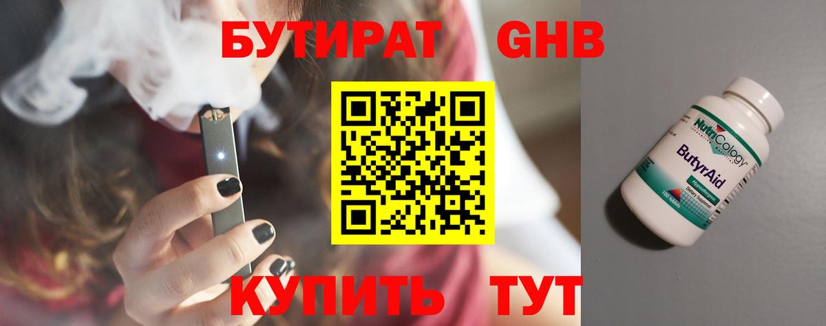 БУТИРАТ вода  Вход с VPN  Чайковский 
