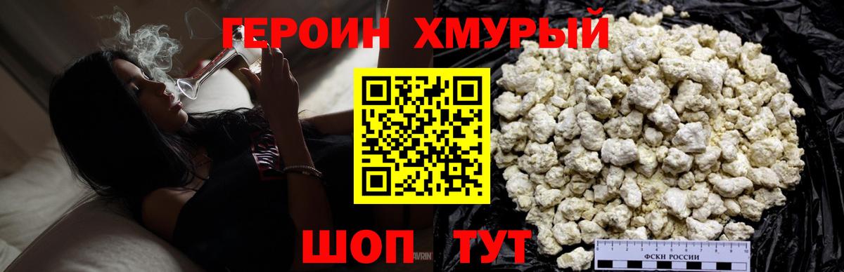 Героин белый  Вход с VPN  Героин  Чайковский 