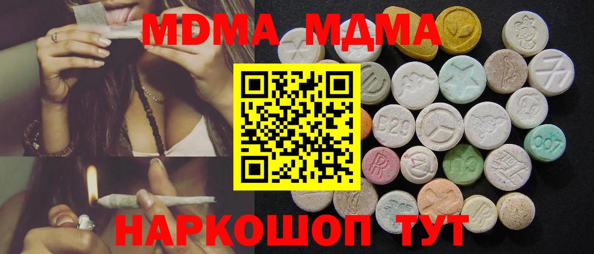 МДМА crystal  МДМА VHQ  Вход с VPN  Чайковский 