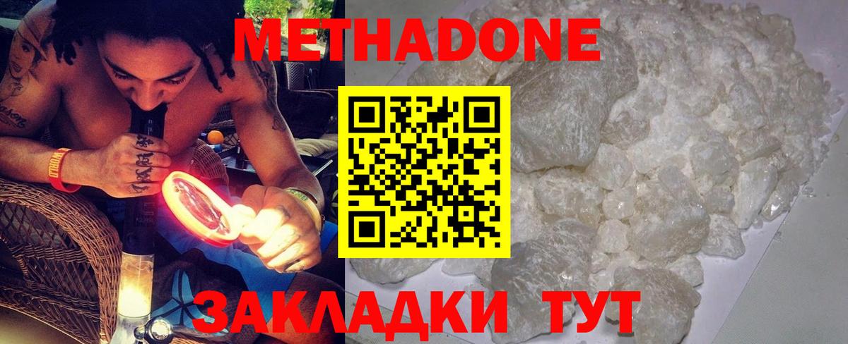 Метадон кристалл Чайковский