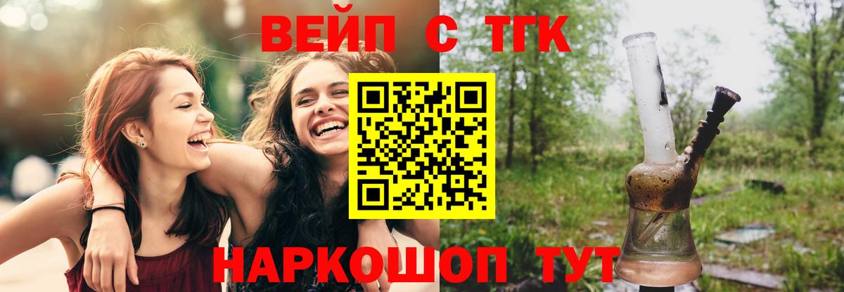 ТГК вейп Чайковский